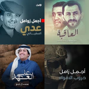 Yemen & Chill — cover art