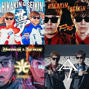 ヒカキン&セイキン HIKAKIN&SEIKIN - playlist by Okkunk5 | Spotify