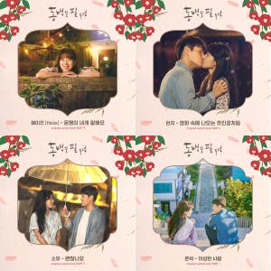 椿の花咲く頃 ost [ When the Camellia Blooms 동백꽃 필 무렵