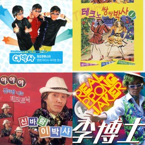 李博士（イ・パクサ） - playlist by tx（urashinjuku) | Spotify
