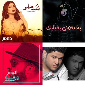 اجمل اغاني عراقيه — cover art