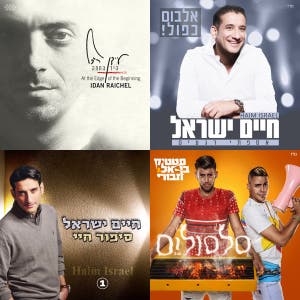 israeli folk dance music — cover art