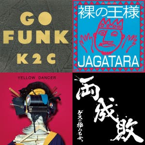 ファンクな邦楽 - playlist by Convoy_nazo | Spotify