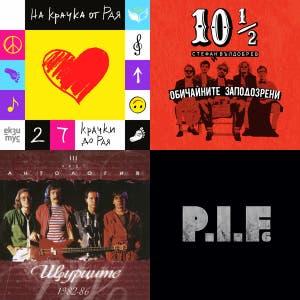 Bulgarian Rock Hits — cover art