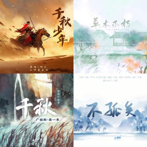 千秋 thoudand autumns タイ語 千秋 thoudand autumns タイ語 千秋