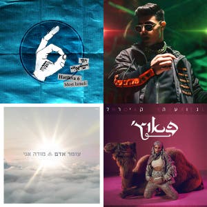 Israeli Pop Hits — cover art