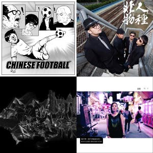 Mandorock - Chinese Rock - 中国摇滚- playlist by Augustine Pasin