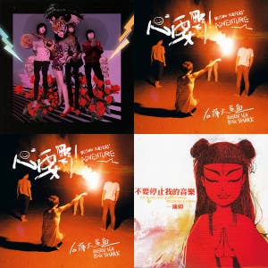 中国ロック　摇滚北京　ヤオグンベイジン Chinese Rock/中文摇滚/国摇- playlist by Ryuu | Spotify