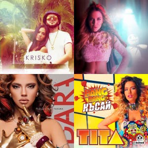 2016/bulgarian🫵🏻 — cover art