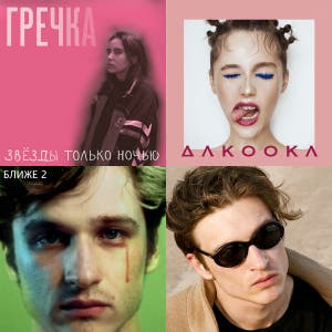 Умри, если меня не любишь – DAKOOKA - playlist by aga | Spotify