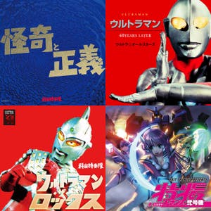 ウルトラシリーズ 円谷プロまとめ Ultraman ウルトラマン Playlist By Hondash Spotify