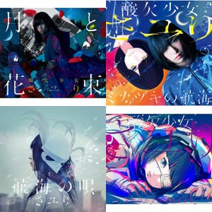 さユり ミカヅキの旅路 Playlist By Hiro Domic Spotify