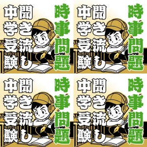小4理科・社会総合回】GW明け「組分けテスト」攻略。理科・社会の重要