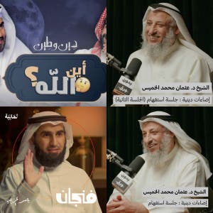 بودكاست ديني - playlist by Ashraf | Spotify