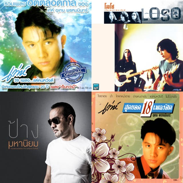 Laos Music 🇱🇦