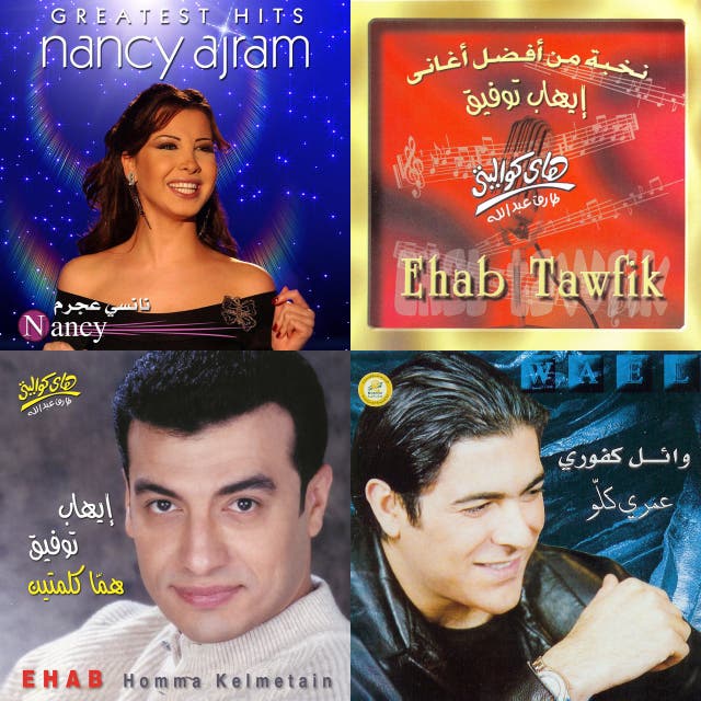 اغاني ايهاب توفيق القديمة Musiqaa Blog