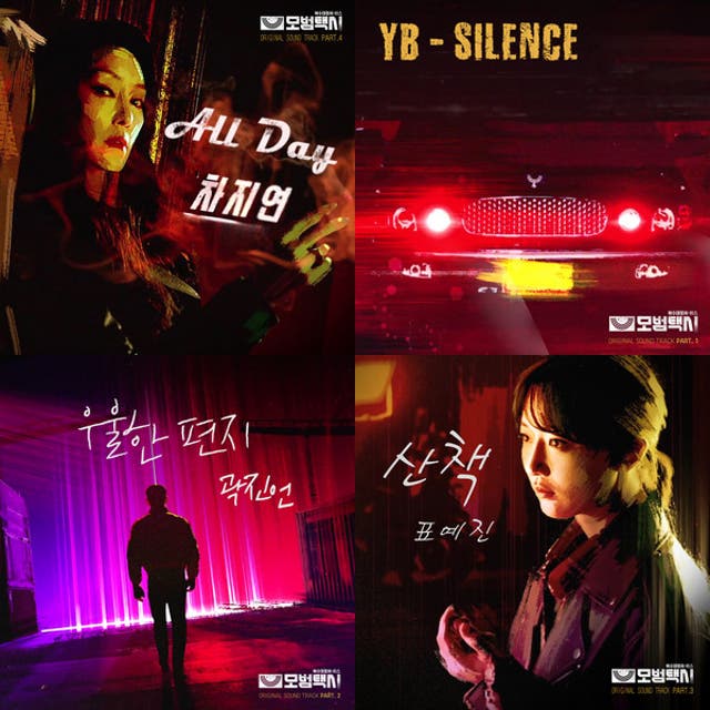 모범택시 TaxiDriver 模範計程車 OST - playlist by Kawa Chang | Spotify