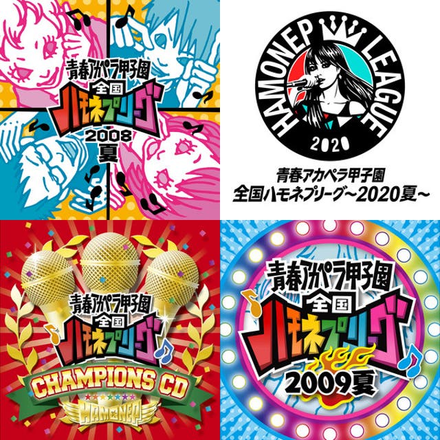 ハモネププロジェクト – 青春アカペラ甲子園 全国ハモネプリーグ〜2020