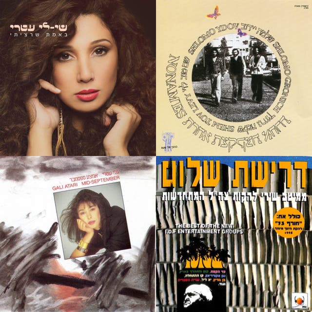 יום הזיכרון לחללי צה"ל - שירים שקטים ליום הזיכרון לחללי מערכות ישראל ולנפגעי פעולות האיבה