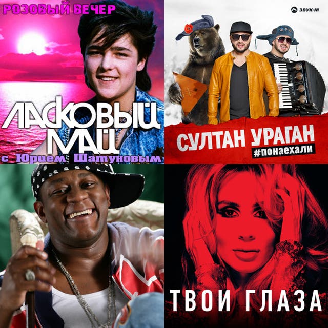 Russischer Mix, Schlager und Oldies