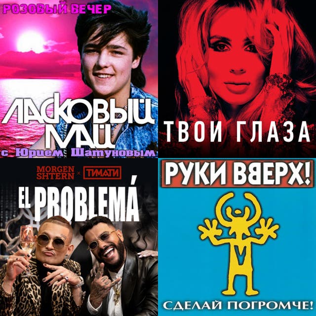 Russischer Mix, Schlager und Oldies
