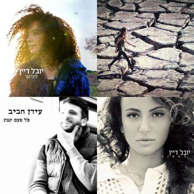 שירים ישראלים ברצף - Playlost.fm