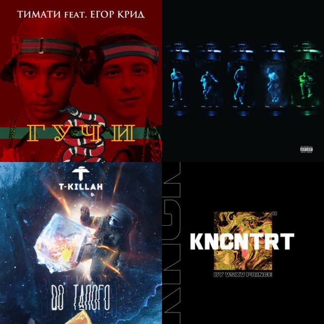 russian🇷🇺🔫 - playlist by max14 | Spotify