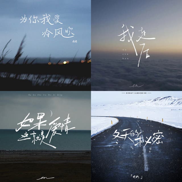 EN 翻唱 - playlist by Marcus Counter Flow Yoga | Spotify