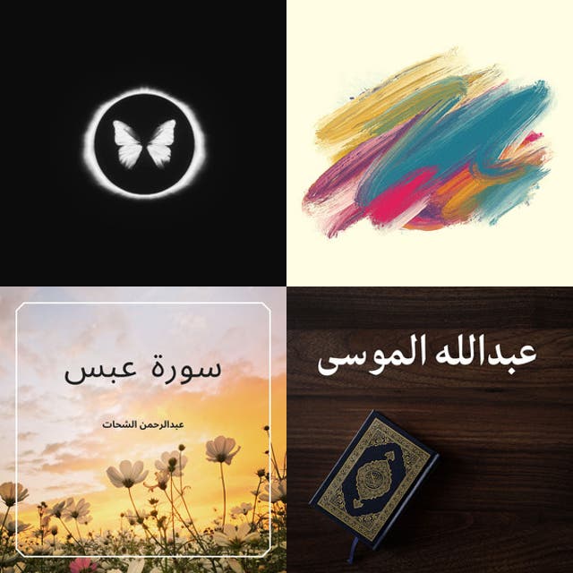Sourt Al Mudathir - playlist by ewujpkmuzm67 | Spotify