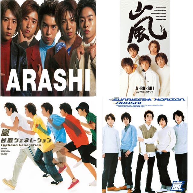 嵐 シングル - playlist by 太郎 | Spotify