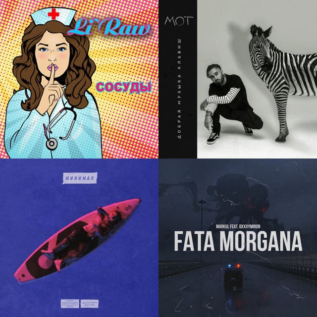 Russkie Hiti 2018 - playlist by El Tommy | Spotify