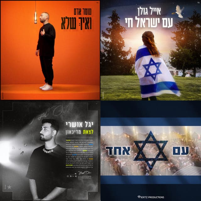 Israeli Music 2024 Playlist By Rebecca Spotify
