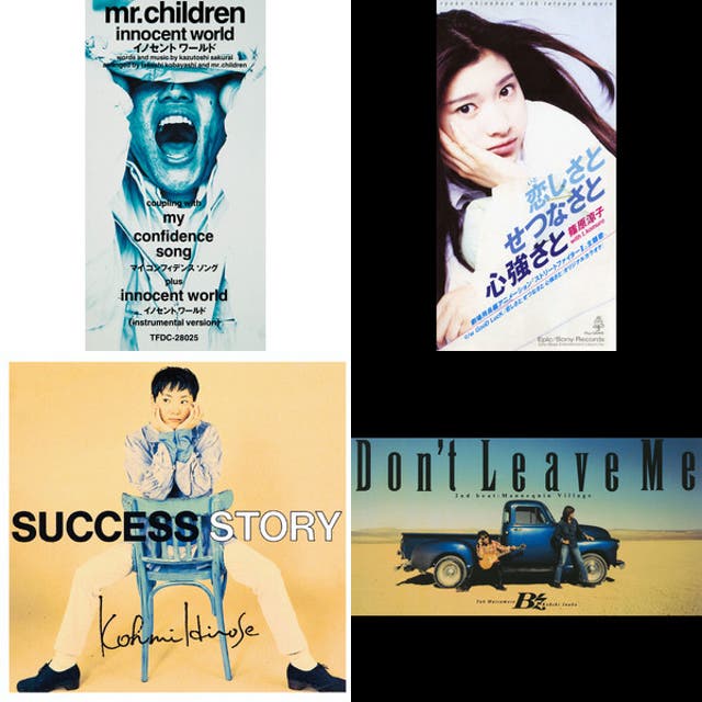 Jpop Hits: 1994-1999 ORICON HITS | 90年代 邦楽黄金期 - playlist by