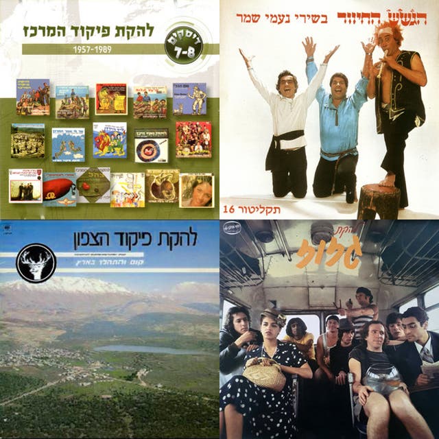 פלייליסט מס' 2 שלי
