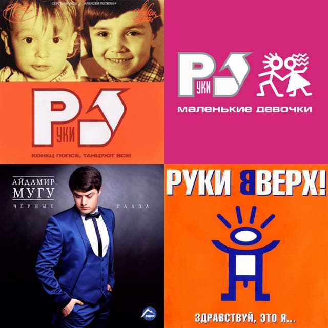 Russian Old Hits - playlist by andi_rn | Spotify