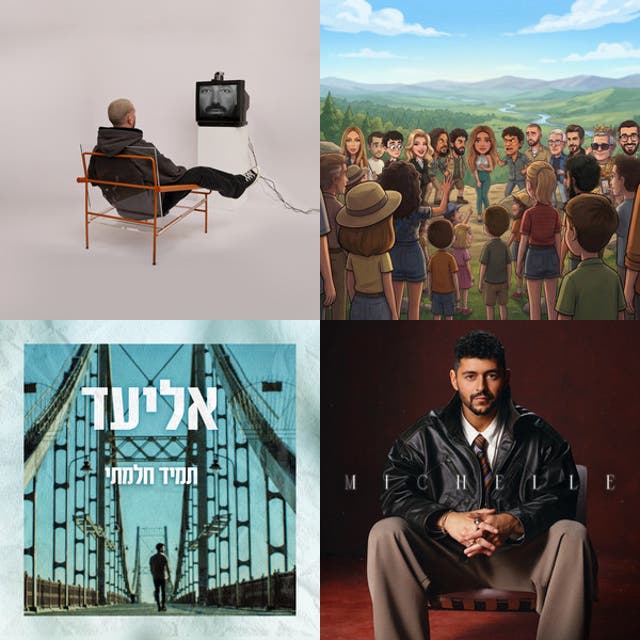 להיטים ישראלים שמחים 