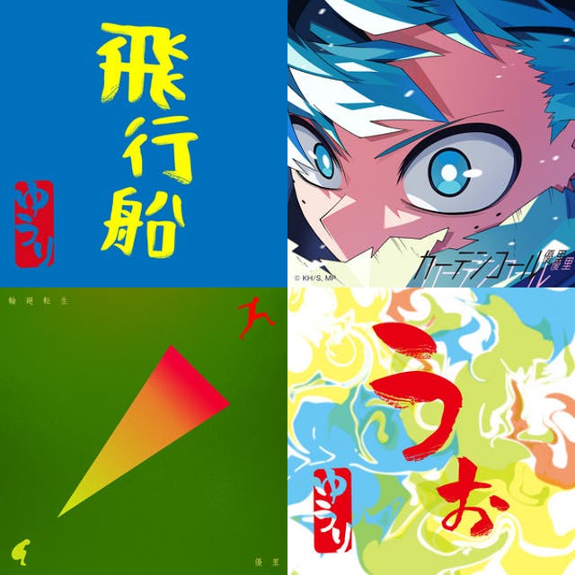 優里YUURI ASIA TOUR 2025 9.6 - playlist by mykz | Spotify