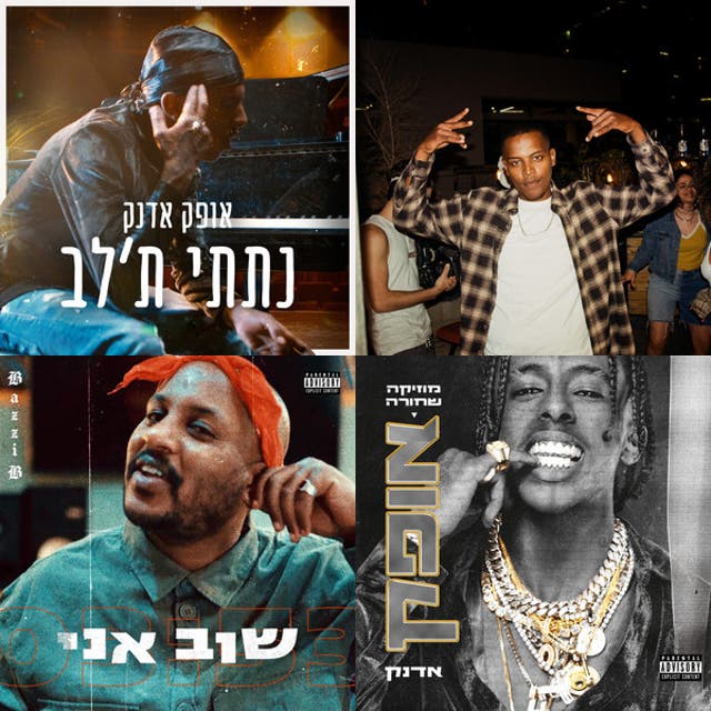 בוץ ישראלי - playlist by Sahlav.sabhat | Spotify