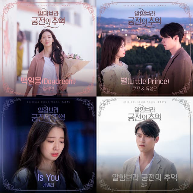 阿爾罕布拉宮的回憶OST - playlist by curry09 | Spotify