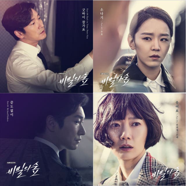 秘密の森 ost(비밀의 슾) - playlist by keiko 🌹 | Spotify