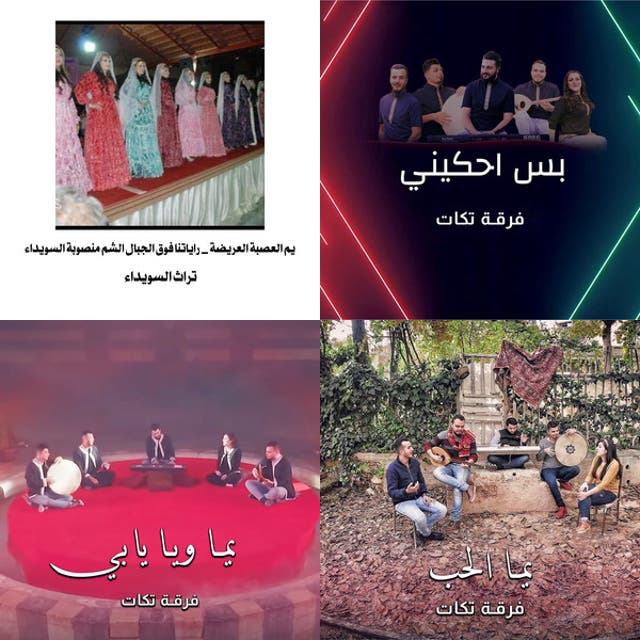 اغاني السويداء - playlist by Adham Abd alhay | Spotify