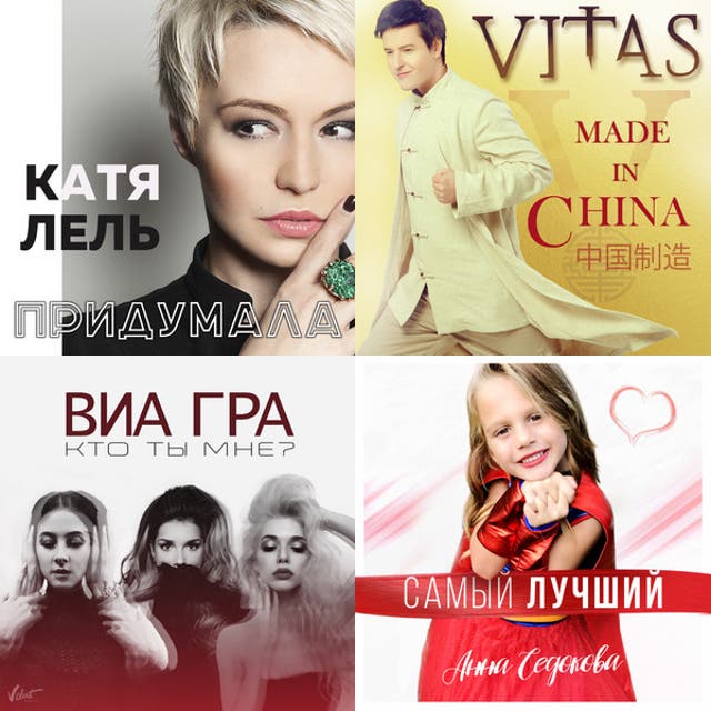 Rosyjskie - Russian pop - Русские - playlist by leszekwysocki | Spotify