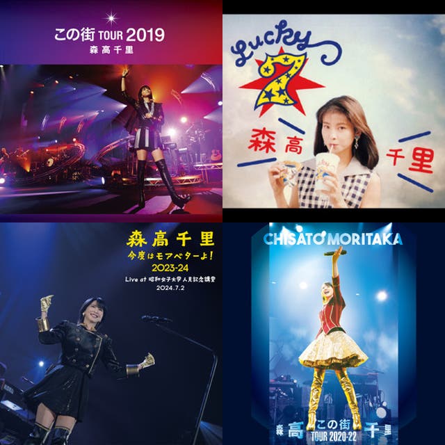 森高千里2025”あなたも私もファイト!!”セトリ - playlist by aki | Spotify
