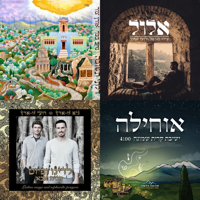 שירים לחודש אלול וימים נוראים - playlist by RomiC | Spotify