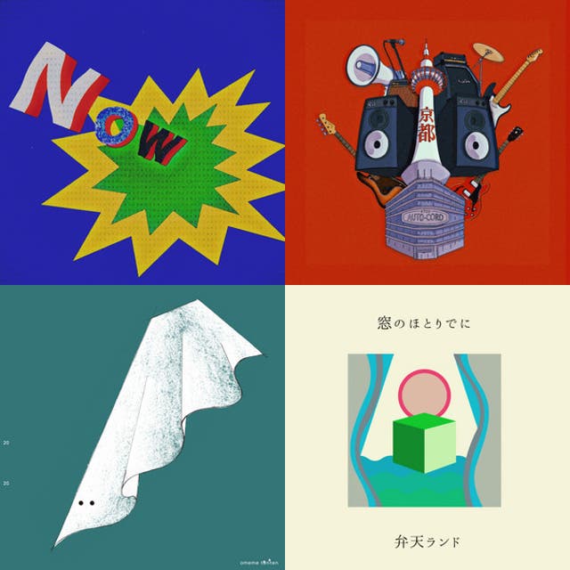 2023おすすめインディーズバンドまとめ Japanese rock - playlist by