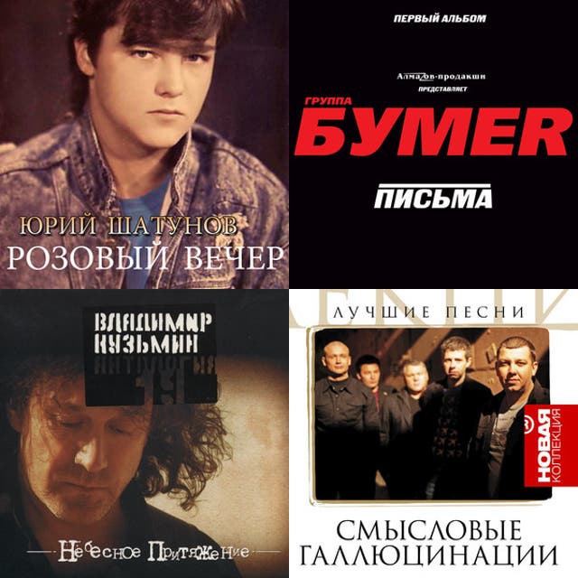 Russian rock and roll - playlist by Mikhail Romanov | Spotify