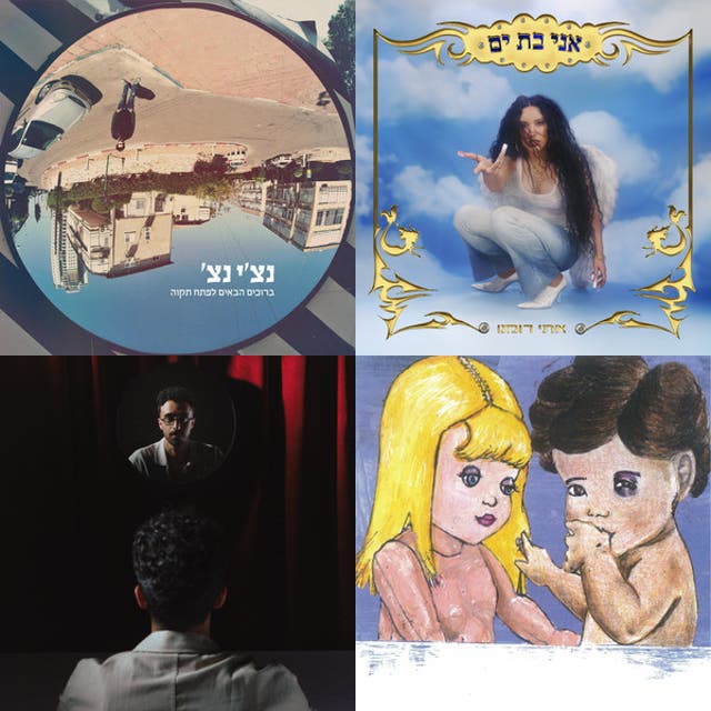 עטיפת הפלייליסט ערים של התקליטיה בספוטיפיי
