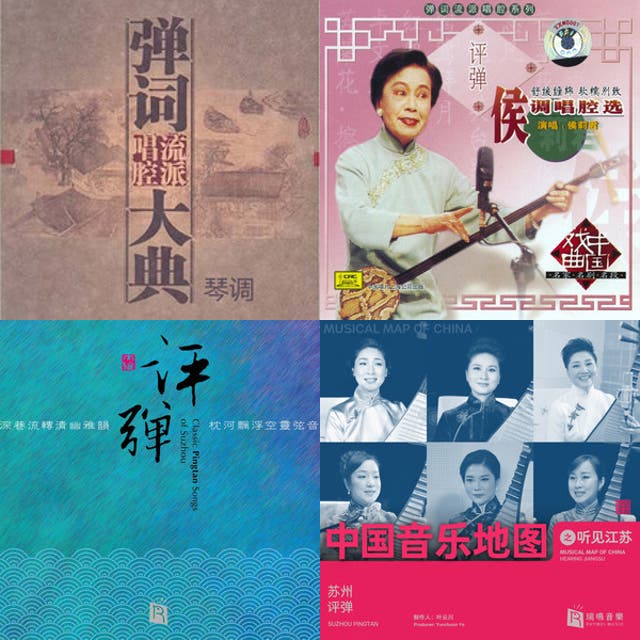 Suzhou Pingtan (评弹) - playlist by Tyler Beauregard | Spotify