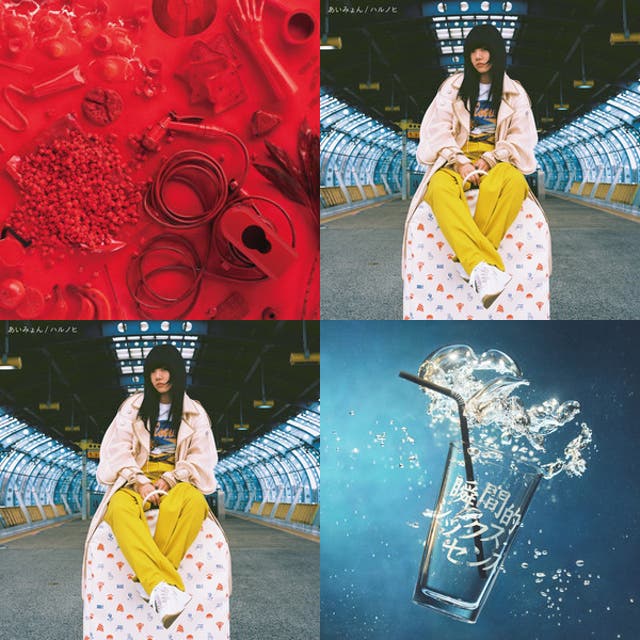 あいみょん ラブコール2 セトリ予想 - playlist by