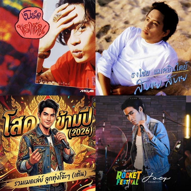 Lao musics